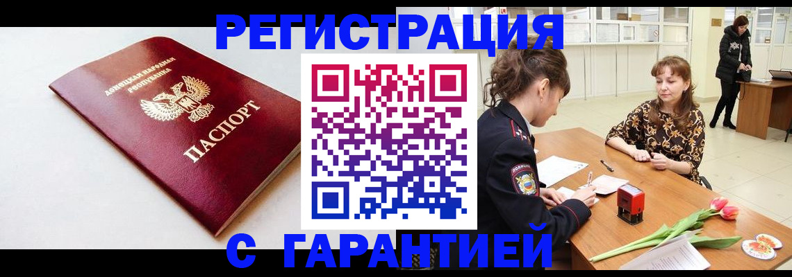 прописка в Пласте