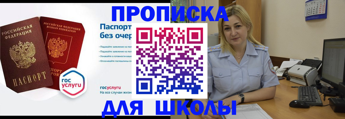 прописка в квартире в Пласте