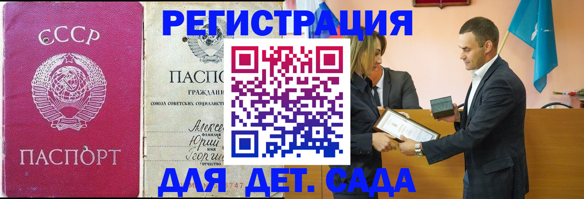 прописка ребенка в Пласте