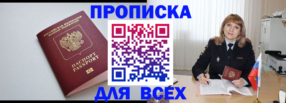 прописка в квартире в Пласте