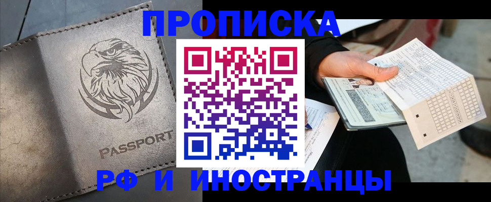 прописка для кредита в Пласте