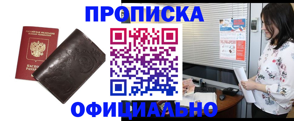 временная регистрация купить в Пласте