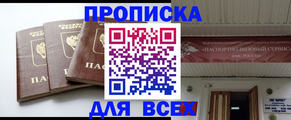 временная регистрация недорого в Пласте