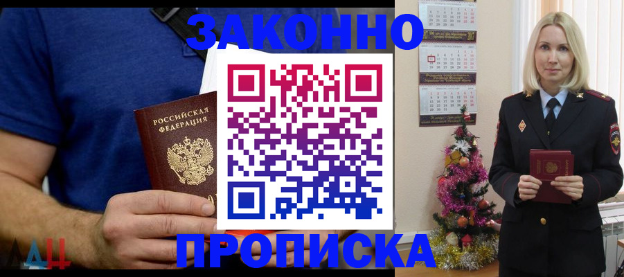 временная регистрация для всех в Пласте