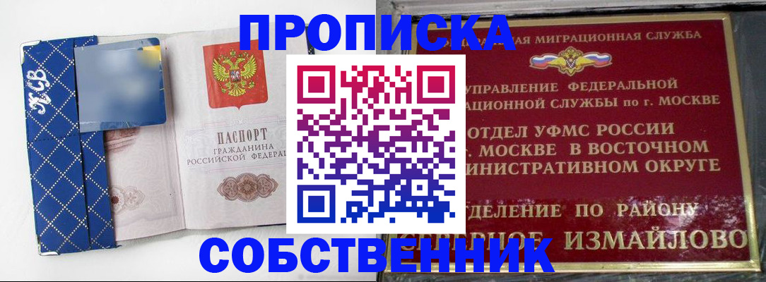 прописка регистрация в Пласте