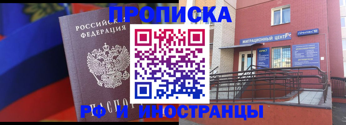 прописка законно в Пласте