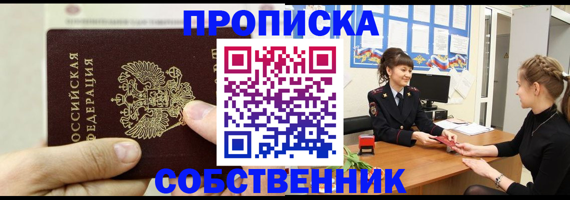 прописка законно в Пласте