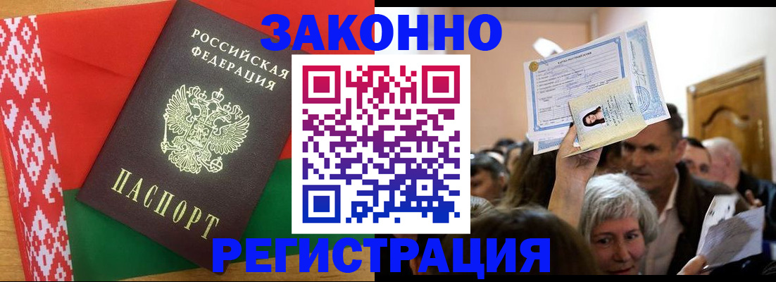 временная регистрация для школы в Пласте